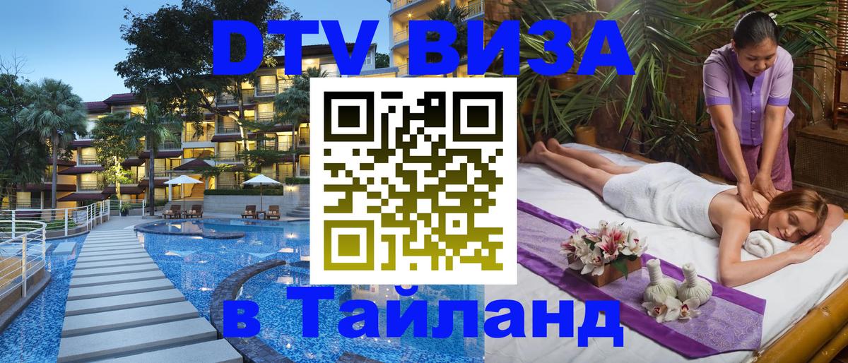 VISA в Тайланд для удалёнщиков Канберра 